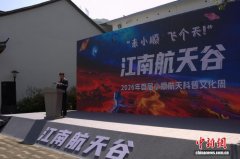 （乡村行·看振兴）小山村逐梦航天 浙江云和乡村振兴连接“星辰大海”